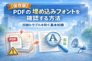 埋込みフォントを確認する画像