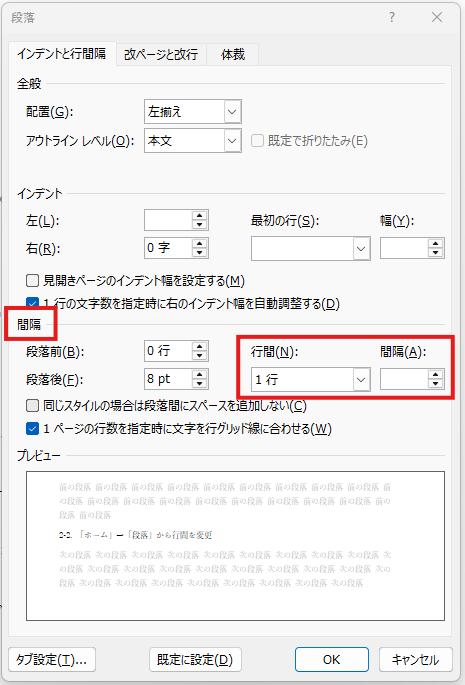 行間を固定値へ変更する画像