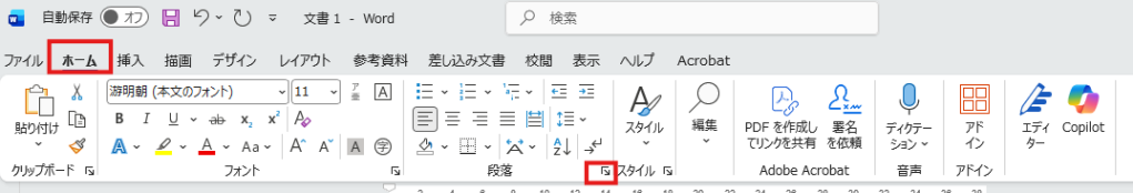 段落のプロパティを開くための画像