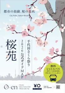 さくら祭り公式ガイドMAP_ボランティア活動