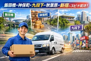 1. 印刷物を出張先のホテルで受け取る方法　千代田区・新宿区・台東区・中央区・港区　のイメージイラスト