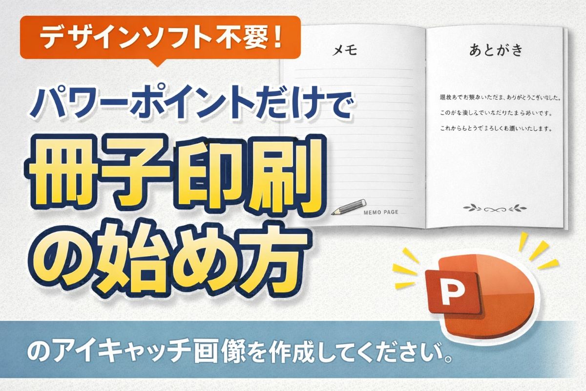 パワーポイントで冊子を作る方法理財図