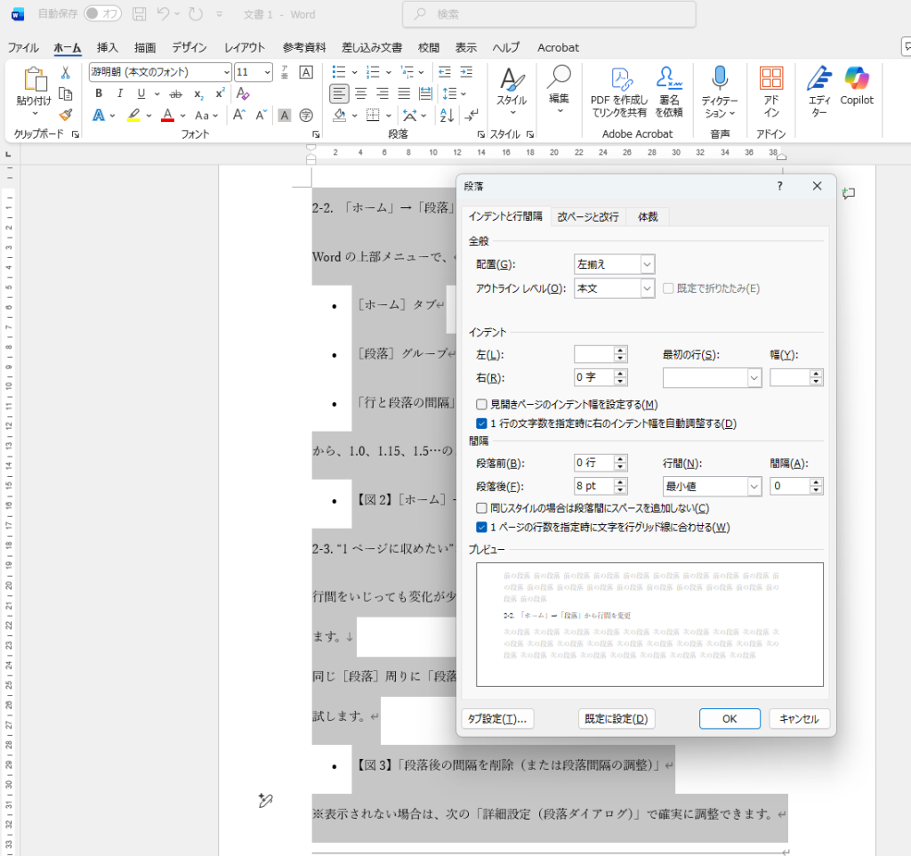 段落間隔を調整する画像