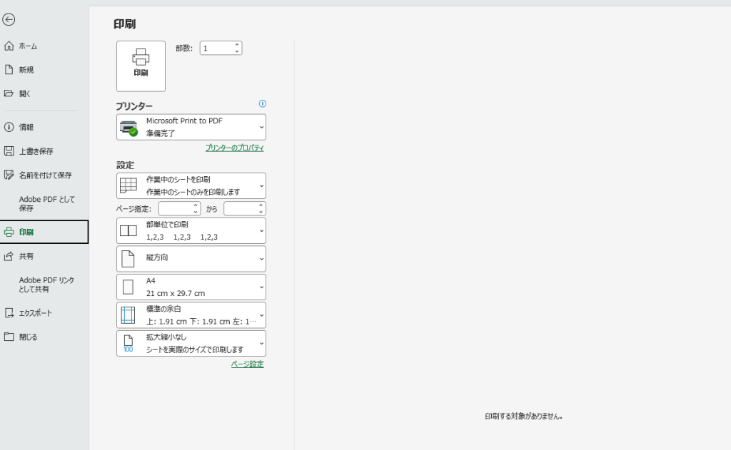 エクセル excel 印刷画面 導線
