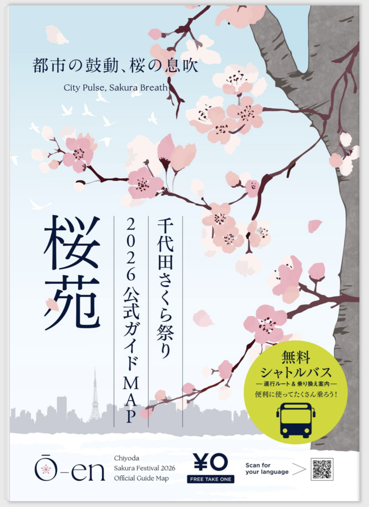 千代田さくら祭り_公式ガイド
MAP