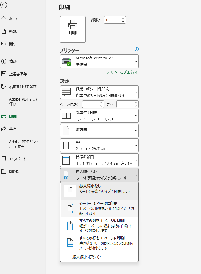エクセル excel 拡大縮小設定