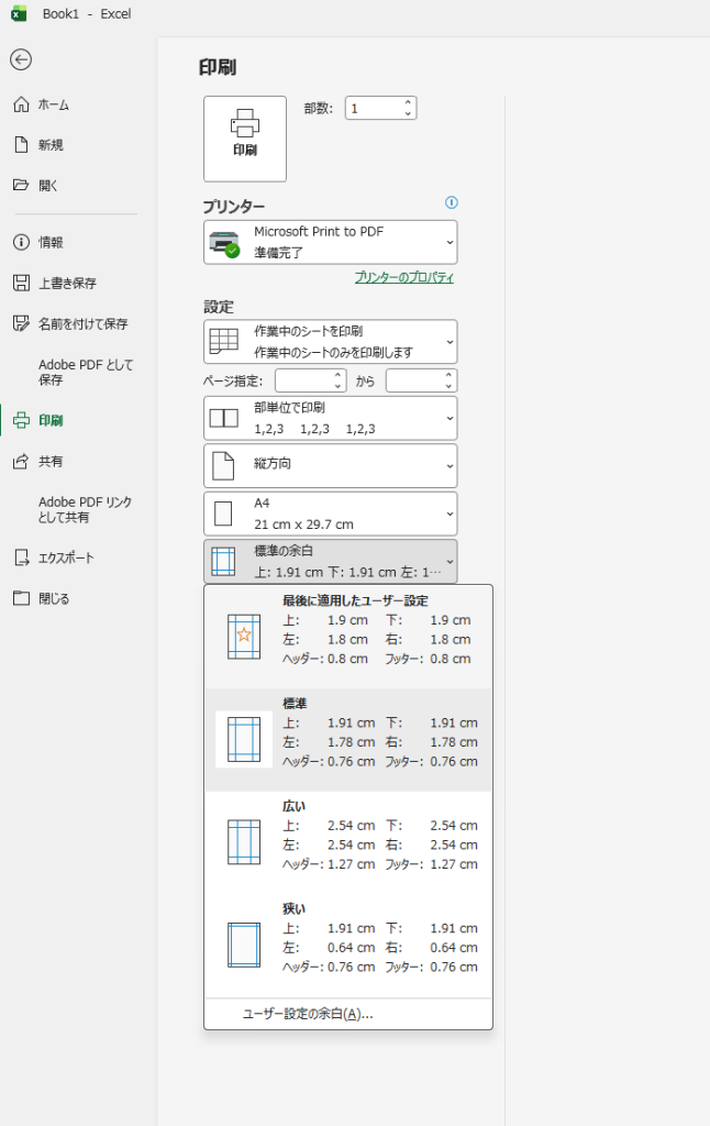 エクセル excel 余白設定