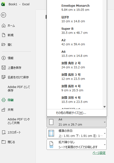 エクセル サイズ確認